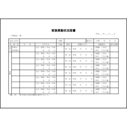 家族異動状況届書36 LibreOffice