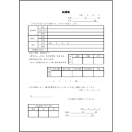 結婚届37 LibreOffice