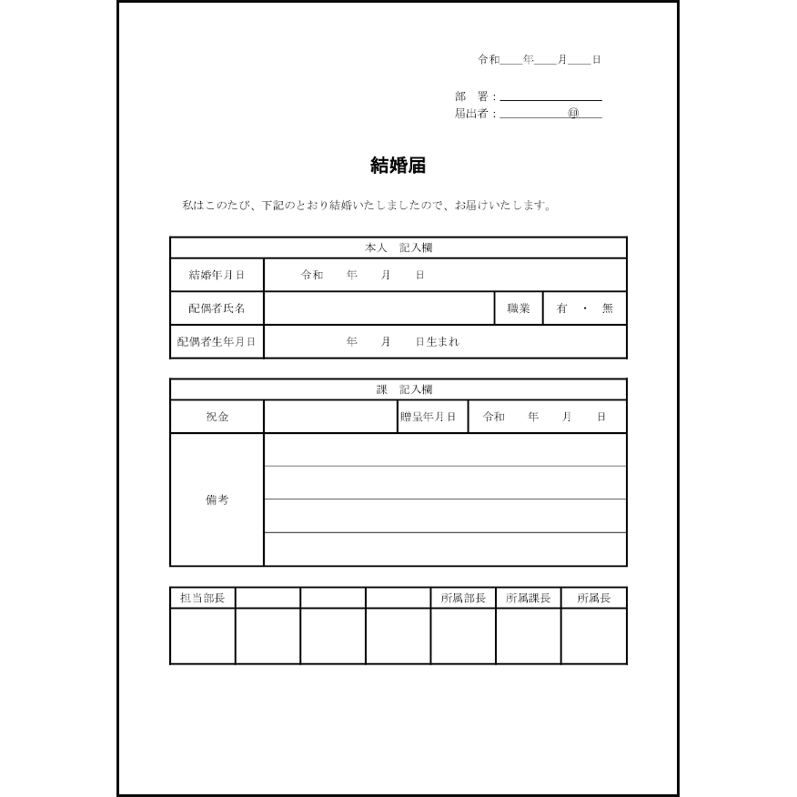 結婚届38