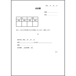出生届39 LibreOffice