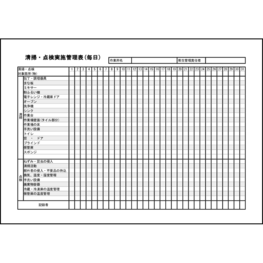 清掃・点検実施管理表(毎日)7 LibreOffice