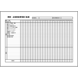 清掃・点検実施管理表(毎週)8 LibreOffice
