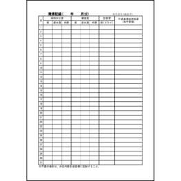 清掃記録9 LibreOffice