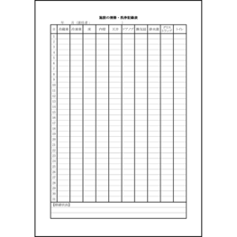 施設の清掃・洗浄記録表11 LibreOffice