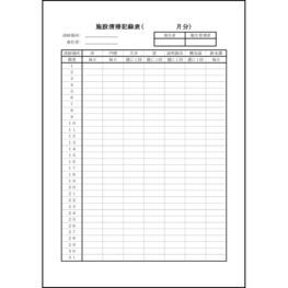 施設清掃記録表13 LibreOffice