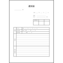 遅刻届8 LibreOffice