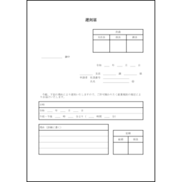 遅刻届11 LibreOffice