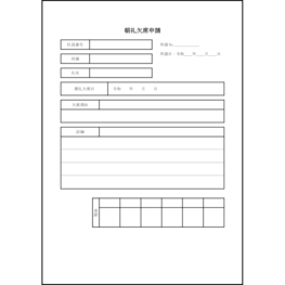 朝礼欠席申請14 LibreOffice