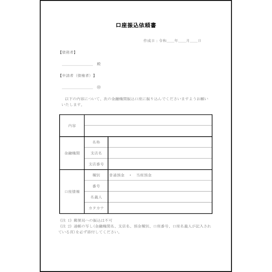 口座振込依頼書2