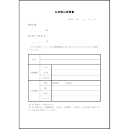 口座振込依頼書2 LibreOffice