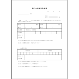 銀行口座振込依頼書6 LibreOffice