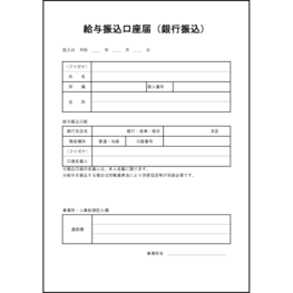 給与振込口座届(銀行振込)10 LibreOffice