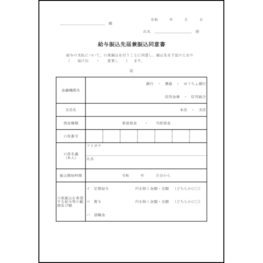 給与振込先届兼振込同意書13 LibreOffice