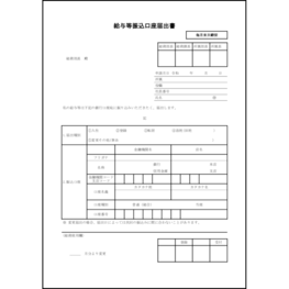 給与等振込口座届出書14 LibreOffice