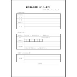 給与振込口座届(ゆうちょ銀行)15 LibreOffice