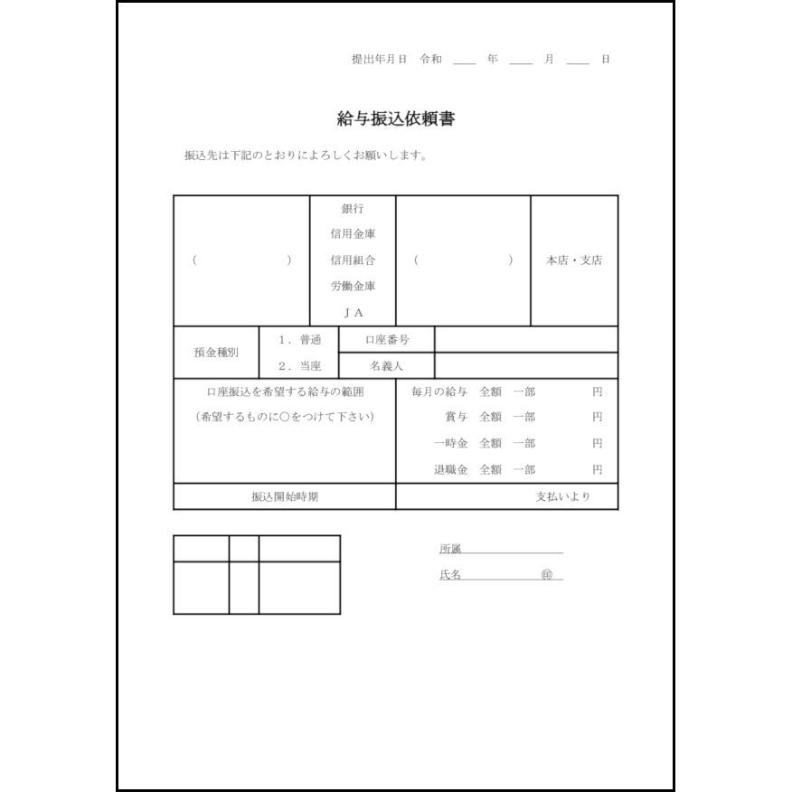 PA122G給与振込依頼書 200枚【旧品番:PA122F】【送料無料】