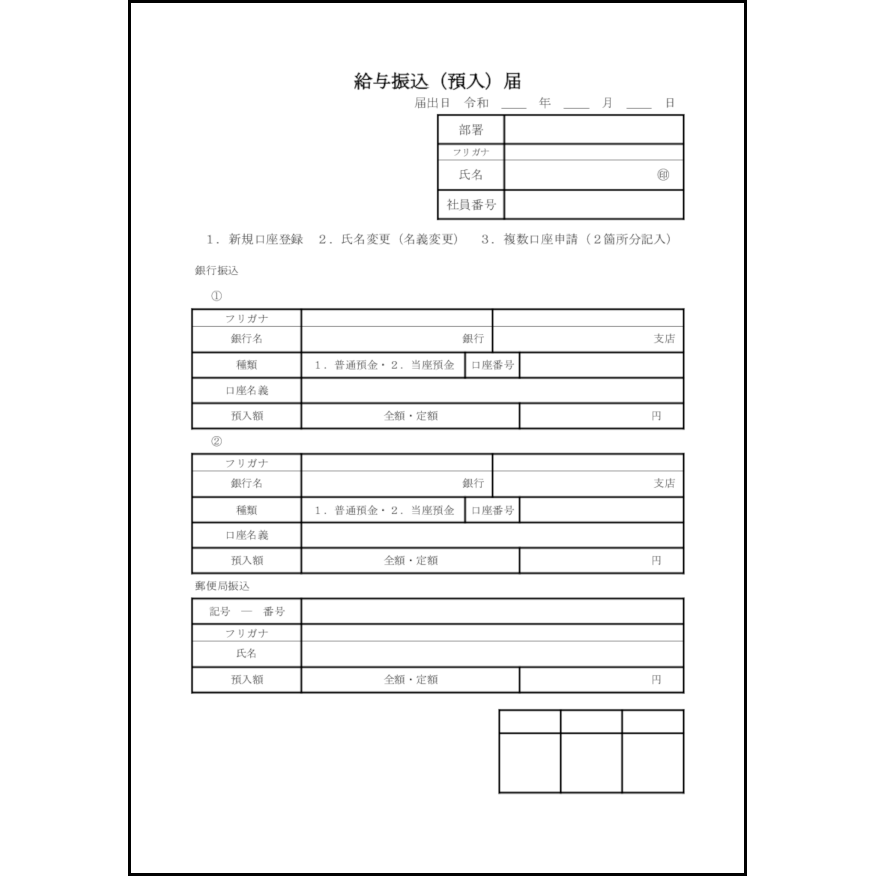 給与振込(預入)届19