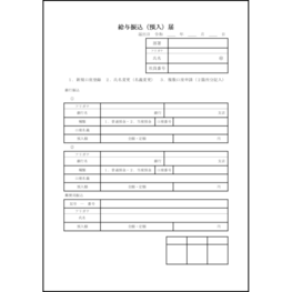 給与振込(預入)届19 LibreOffice