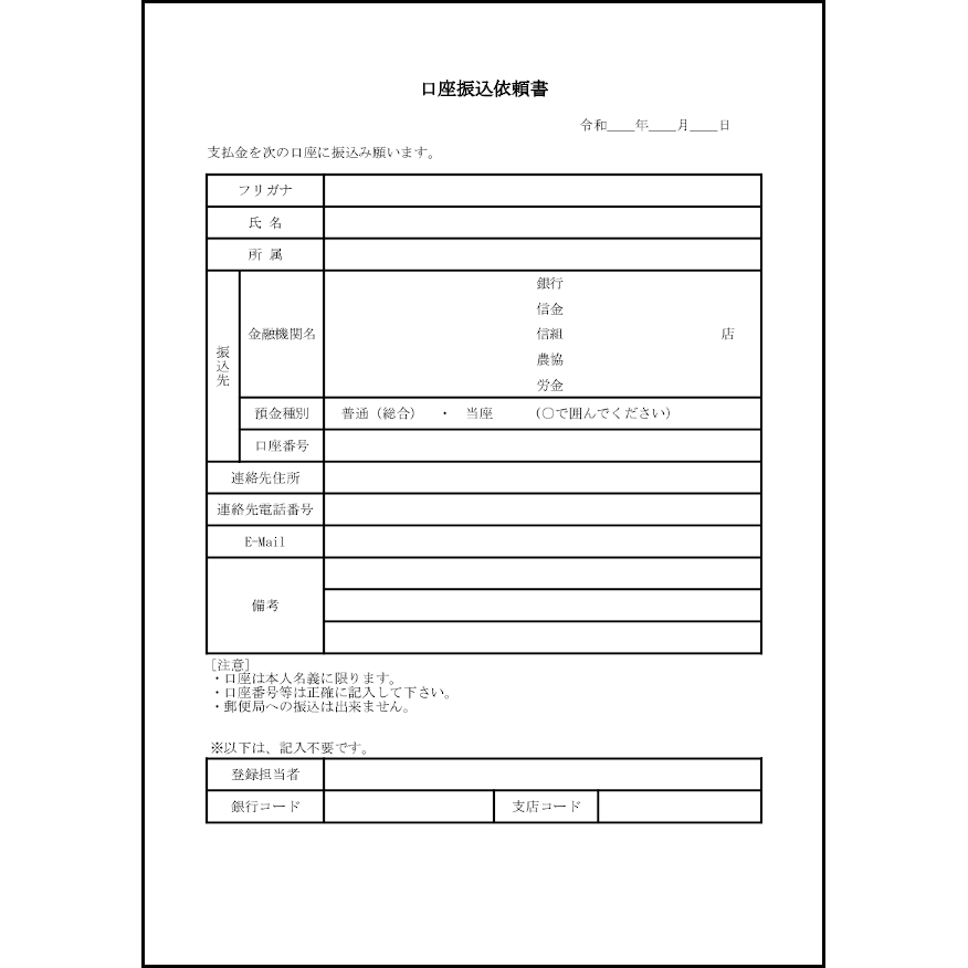 口座振込依頼書 エクセル – 振込依頼書 テンプレート 無料 エクセル – EKNYRU
