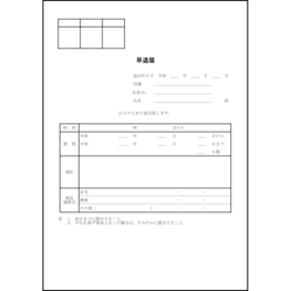 早退届1 LibreOffice