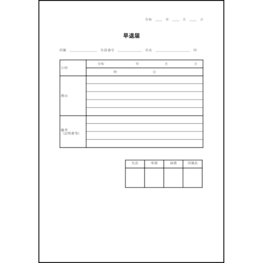 早退届4 LibreOffice