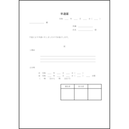 早退届10 LibreOffice