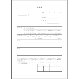 早退届11 LibreOffice