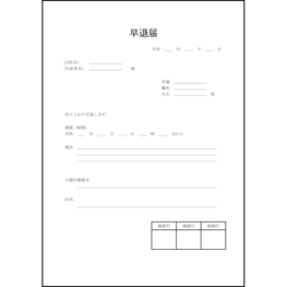 早退届13 LibreOffice