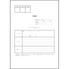 早退届14 LibreOffice