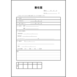 着任届6 LibreOffice