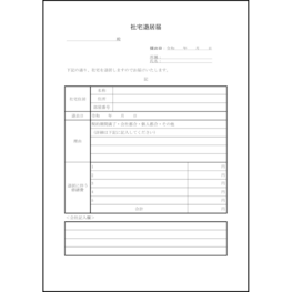 社宅退居届15 LibreOffice