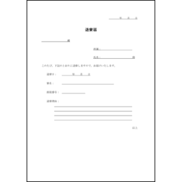 退寮届16 LibreOffice