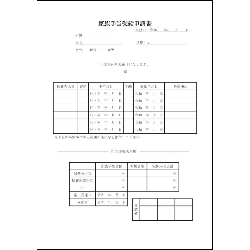 家族手当受給申請書17