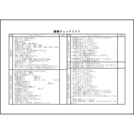 腰痛チェックリスト3 LibreOffice