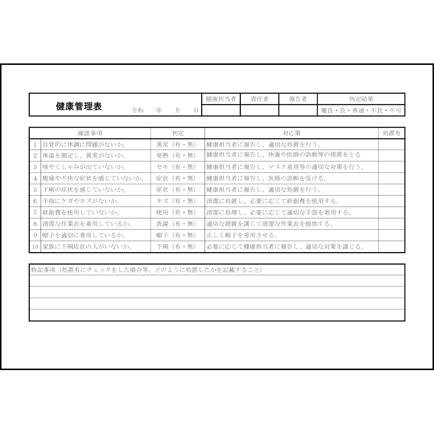 健康管理表 4 衛生管理 勤怠管理 L活 Libreoffice活用サイト