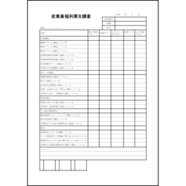 従業員福利厚生調査8 LibreOffice