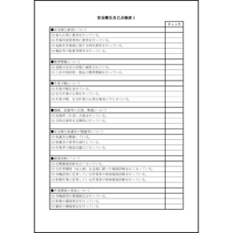 安全衛生自己点検表9 LibreOffice