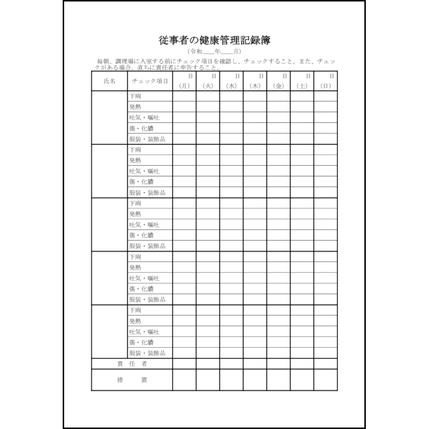 鹿児島県 調理師業務従事者届について