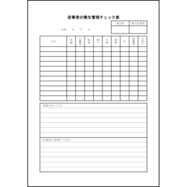 L活 | LibreOffice活用サイト〜衛生管理(勤怠管理)〜