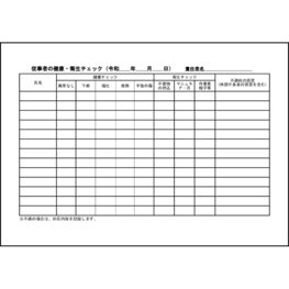 従事者の健康・衛生チェック12 LibreOffice