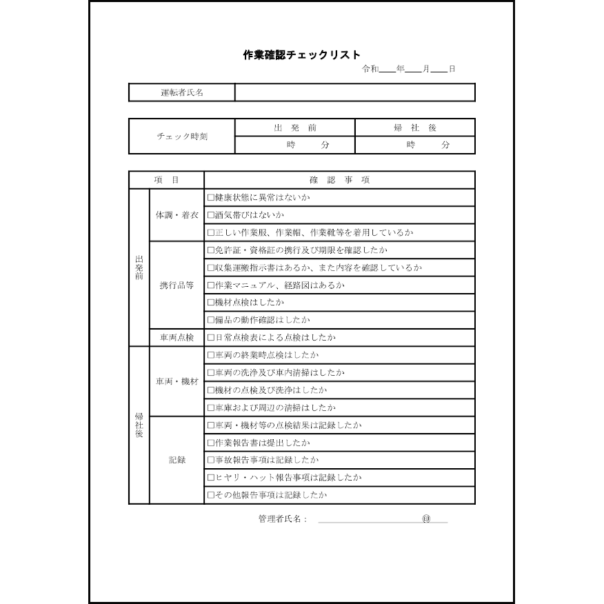 作業確認チェックリスト13 LibreOffice