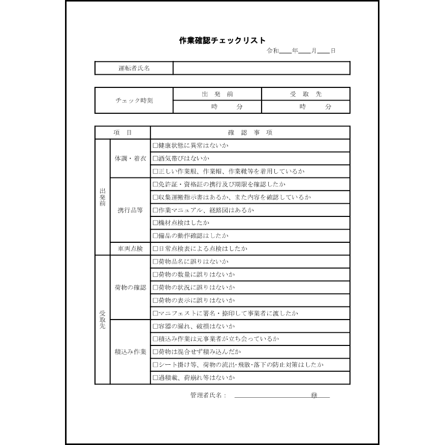 作業確認チェックリスト14 LibreOffice