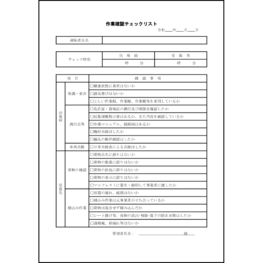作業確認チェックリスト14 LibreOffice