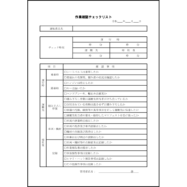作業確認チェックリスト15 LibreOffice