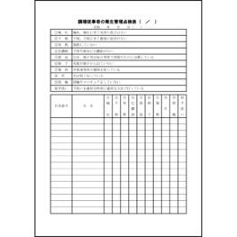 調理従事者の衛生管理点検表17 LibreOffice