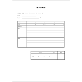 休日出勤届1 LibreOffice