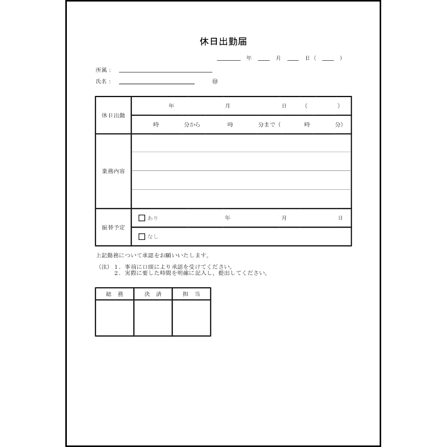 休日出勤届3