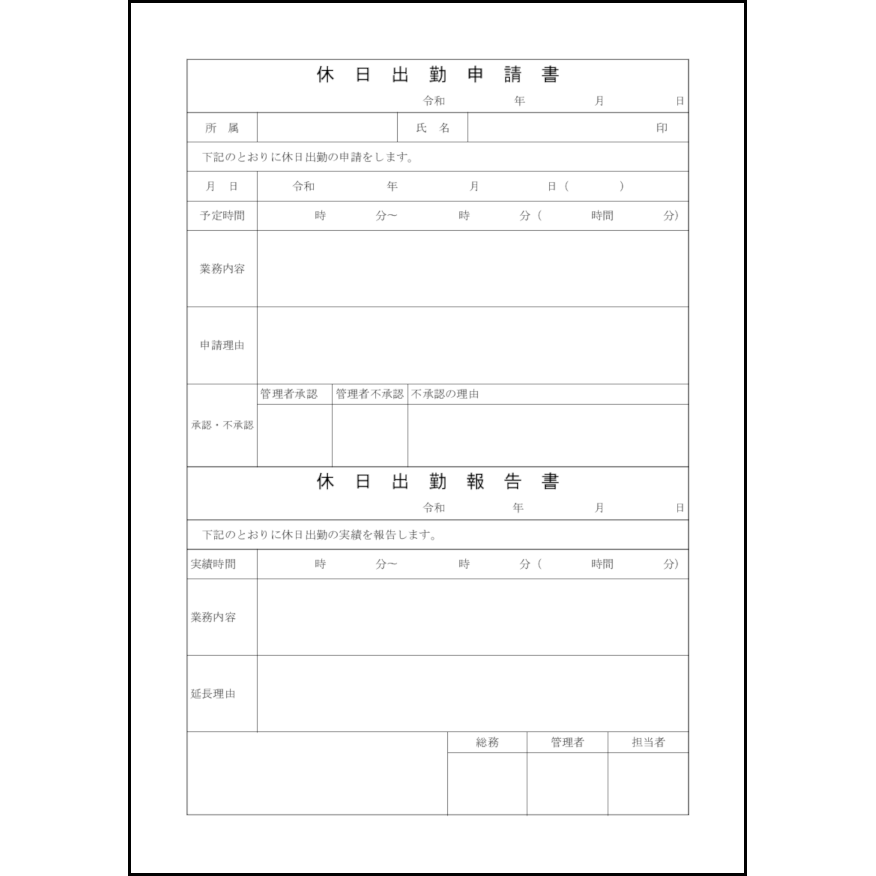 休日出勤申請書4 LibreOffice