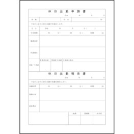 休日出勤申請書4 LibreOffice