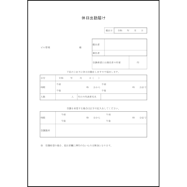 休日出勤届5 LibreOffice